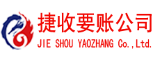 嘉鱼收账公司